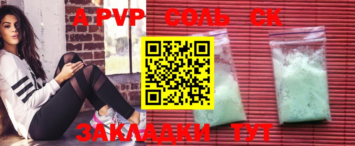 APVP СК  А ПВП  APVP СК КРИС  Alfa_PVP Соль  Дербент  Вход с VPN 