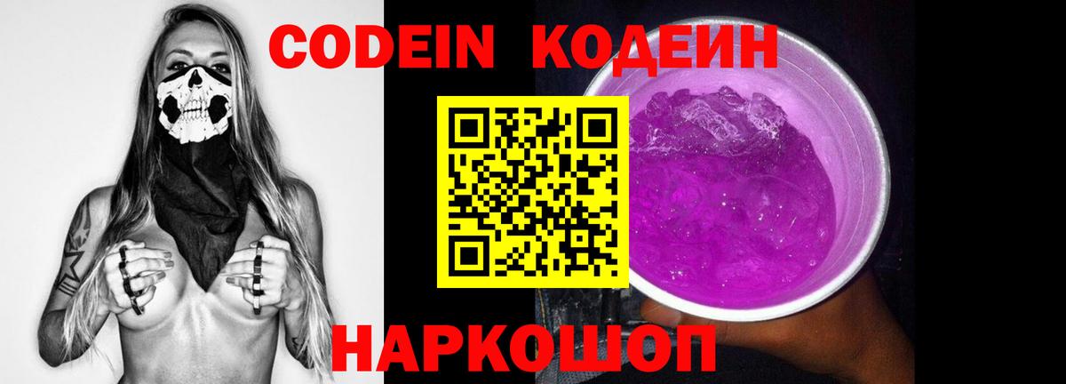 Codein напиток Lean (лин)  Вход с VPN  Codein Purple Drank  Дербент 