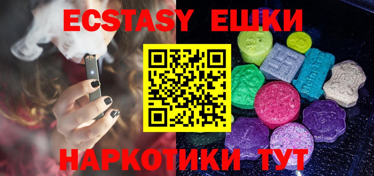 Экстази Дубай  Вход с VPN  Дербент  Ecstasy круглые 