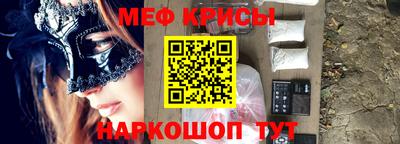мяу мяу кристалл Краснодар