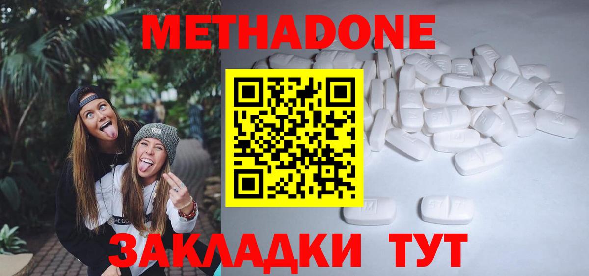 МЕТАДОН methadone  МЕТАДОН кристалл  Дербент  Вход с VPN 